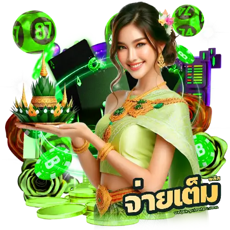 จ่ายเต็มพลัส ทางเข้า