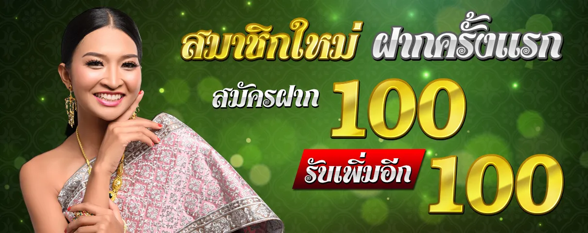 โปรโมชั่น-1
